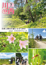 町報かわにし5月号