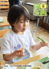 町報かわにし5月号