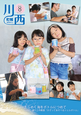 町報かわにし8月号