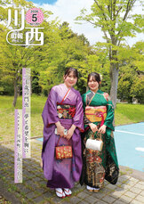 町報かわにし５月号