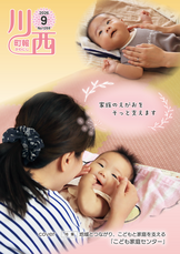 町報かわにし9月号