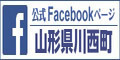 川西町facebook
