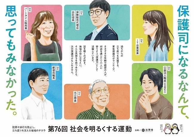 第76回”社会を明るくする運動”