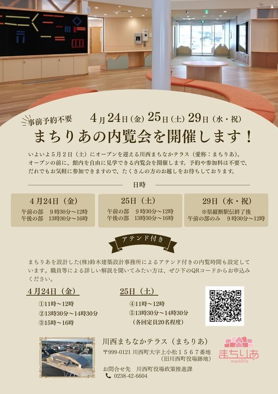 まちりあ内覧会チラシ