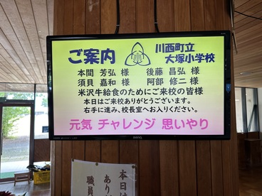 大塚小学校の皆さんからのおもてなし